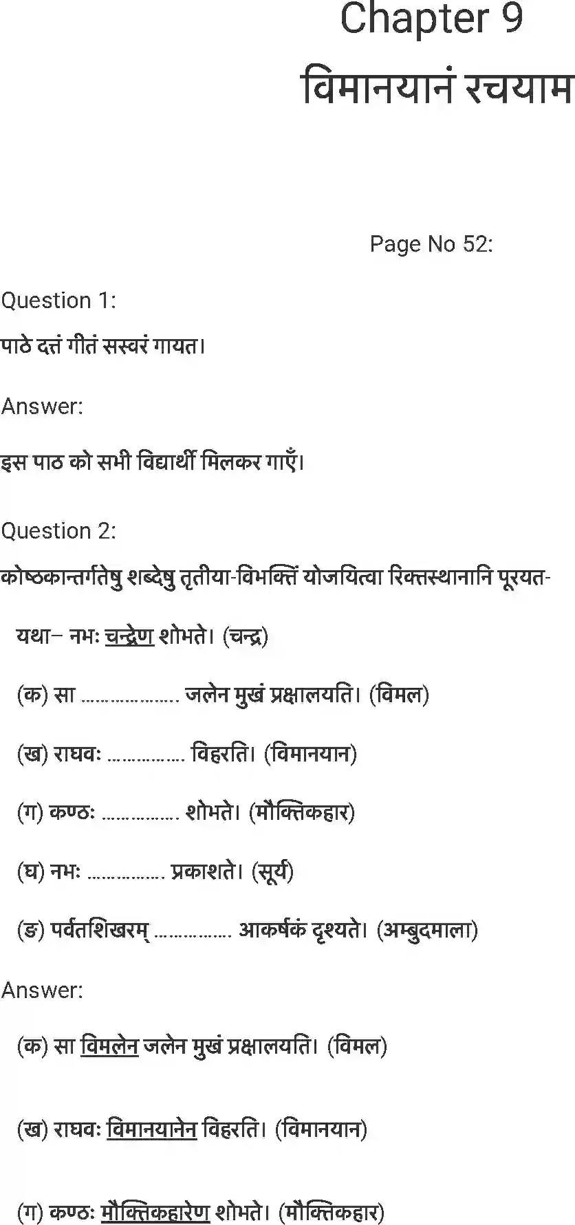 NCERT-Solution-Class-7-संस्कृत-विमानयानं-रचयाम-5252-page-1
