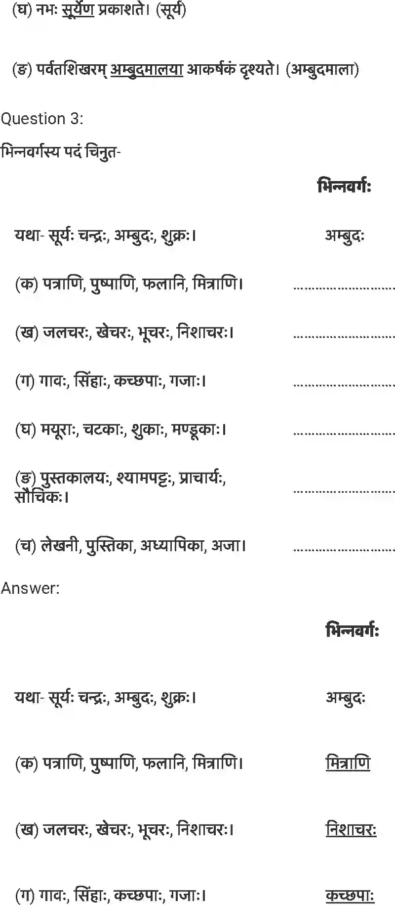 NCERT-Solution-Class-7-संस्कृत-विमानयानं-रचयाम-5252-page-2