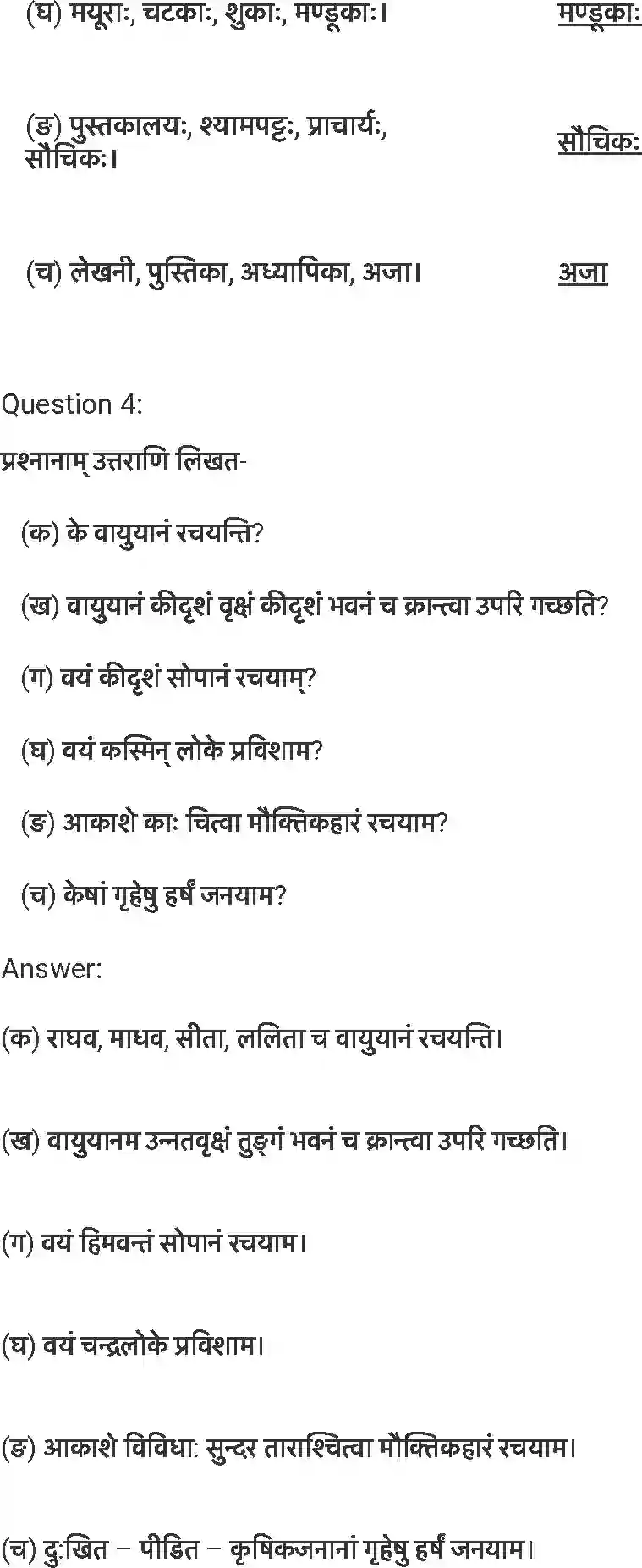 NCERT-Solution-Class-7-संस्कृत-विमानयानं-रचयाम-5252-page-3