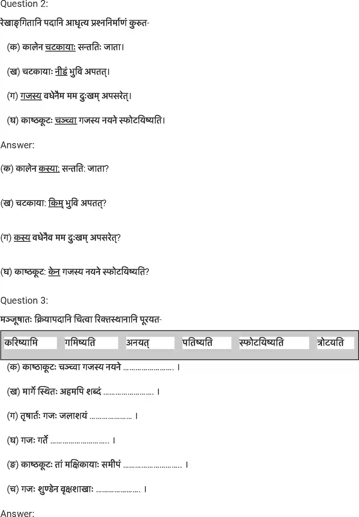 NCERT-Solution-Class-7-संस्कृत-समवायो-हि-दुर्जय-5254-page-2