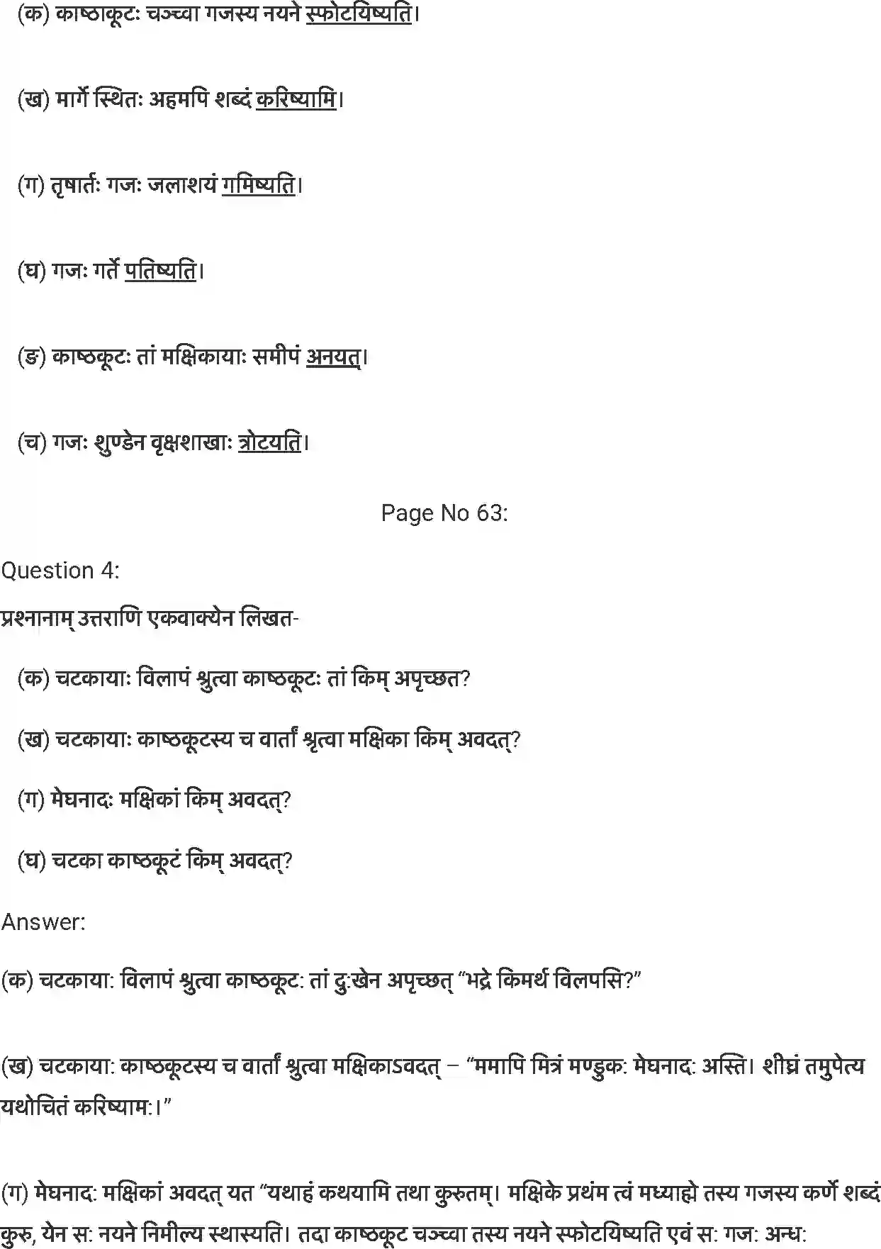NCERT-Solution-Class-7-संस्कृत-समवायो-हि-दुर्जय-5254-page-3