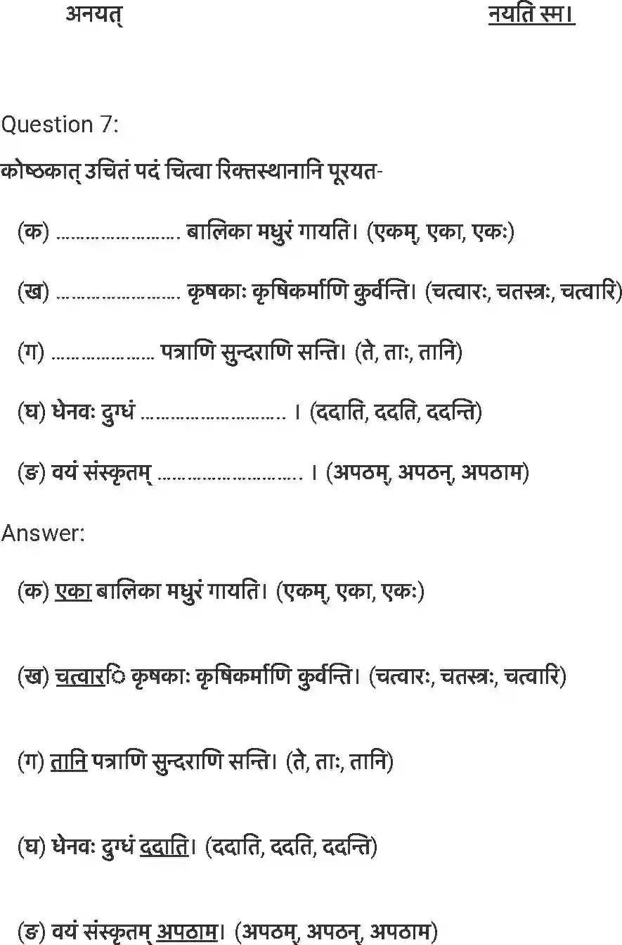 NCERT-Solution-Class-7-संस्कृत-समवायो-हि-दुर्जय-5254-page-7