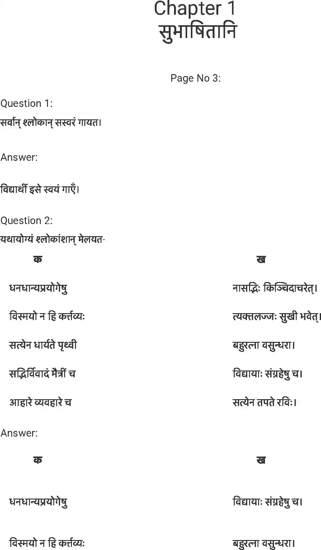 NCERT-Solution-Class-7-संस्कृत-सुभाषितानि-5244-page-1