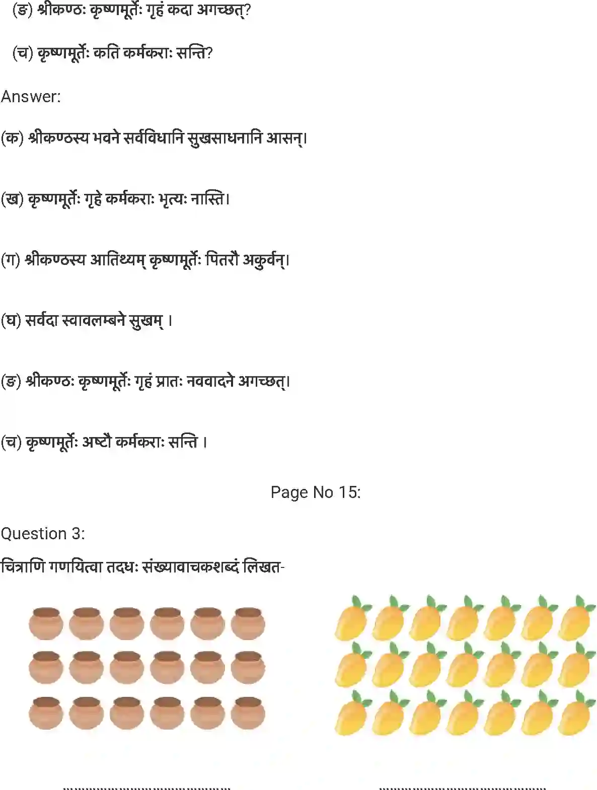NCERT-Solution-Class-7-संस्कृत-स्वावलम्बनम्-5246-page-2