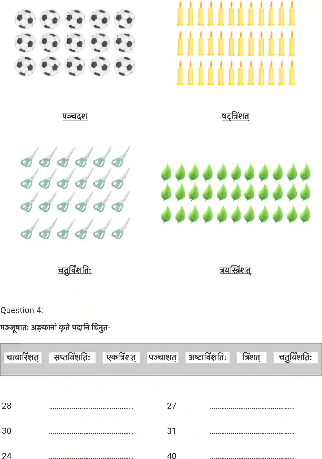 NCERT-Solution-Class-7-संस्कृत-स्वावलम्बनम्-5246-page-4