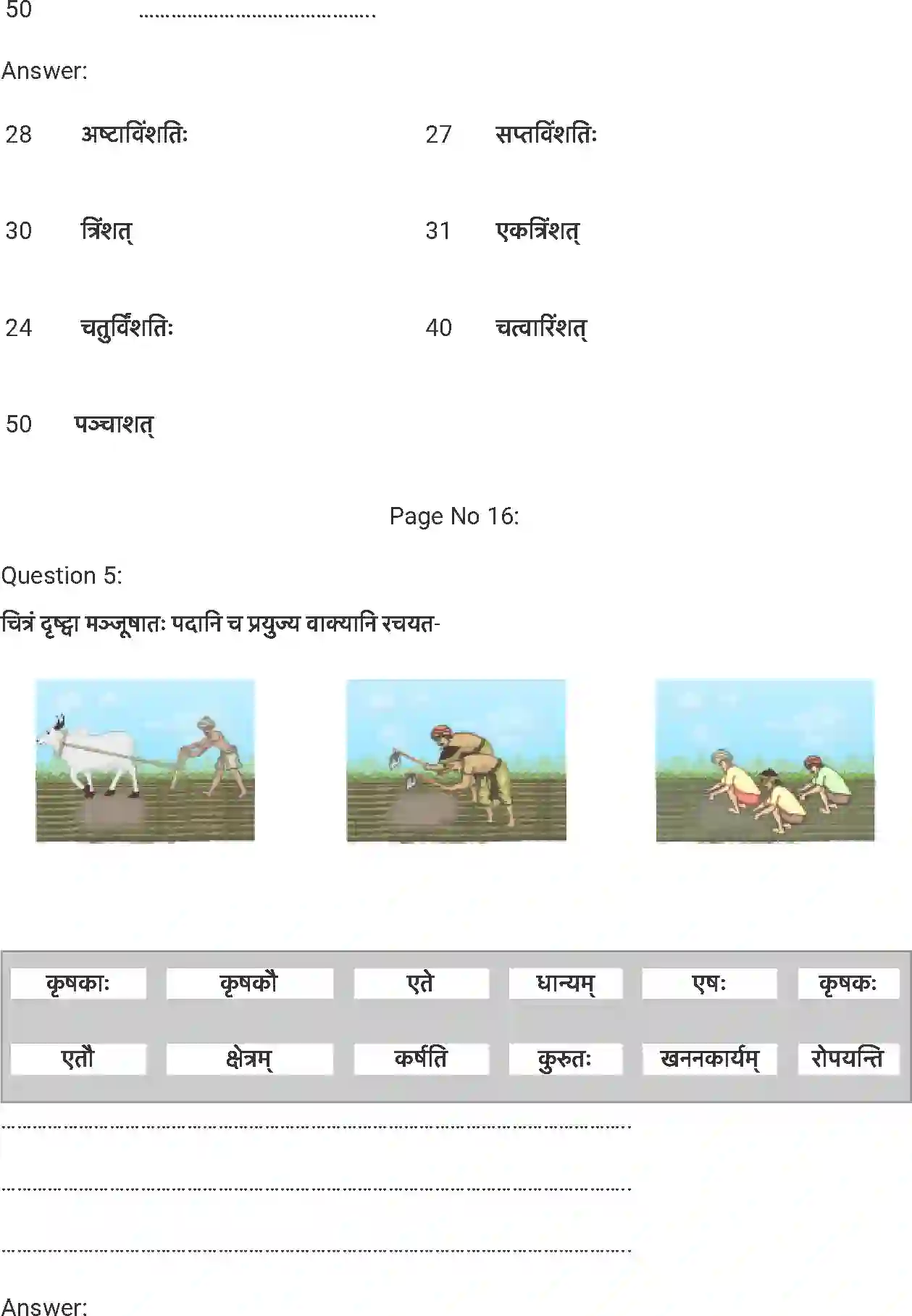 NCERT-Solution-Class-7-संस्कृत-स्वावलम्बनम्-5246-page-5