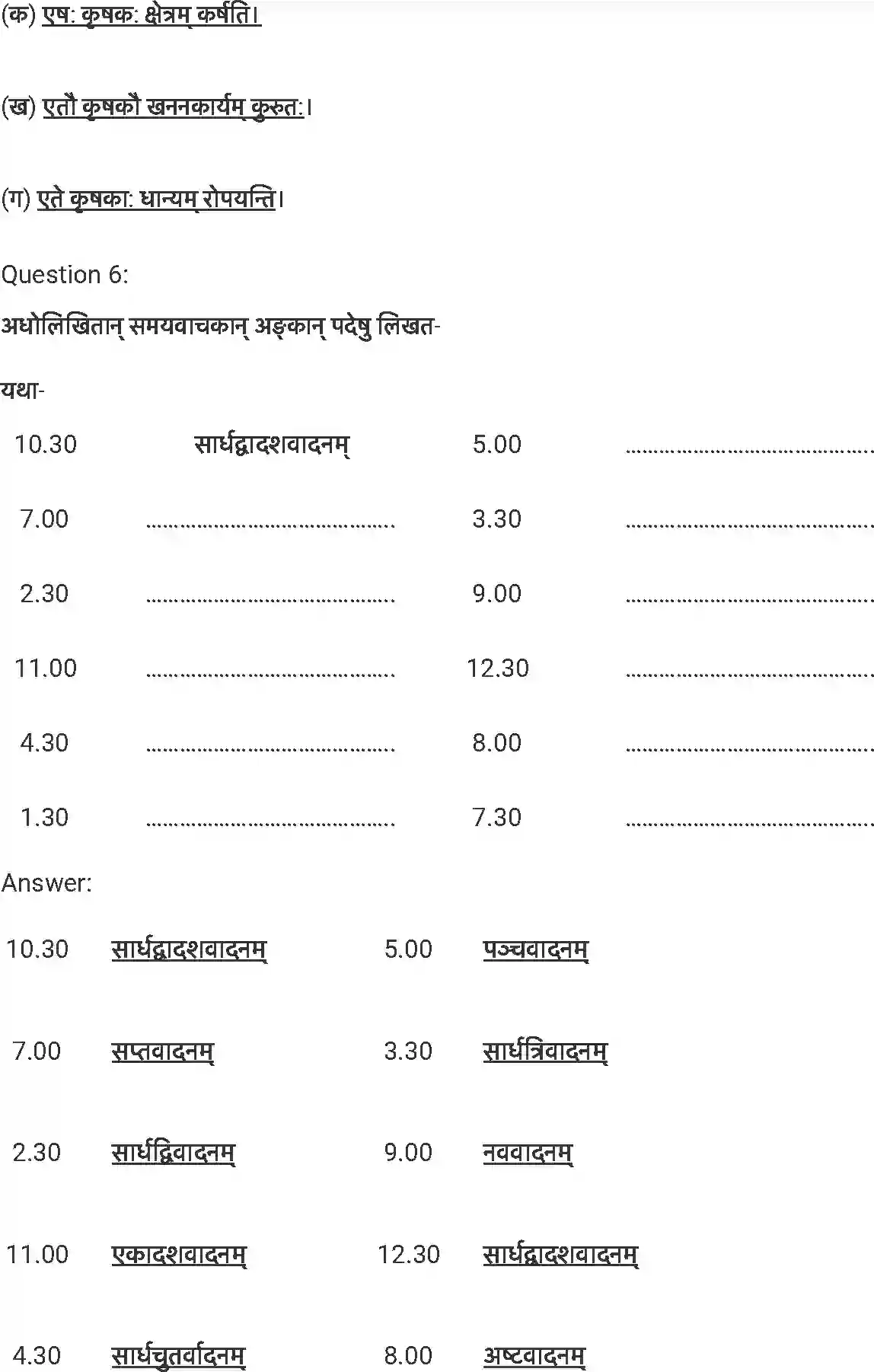 NCERT-Solution-Class-7-संस्कृत-स्वावलम्बनम्-5246-page-6