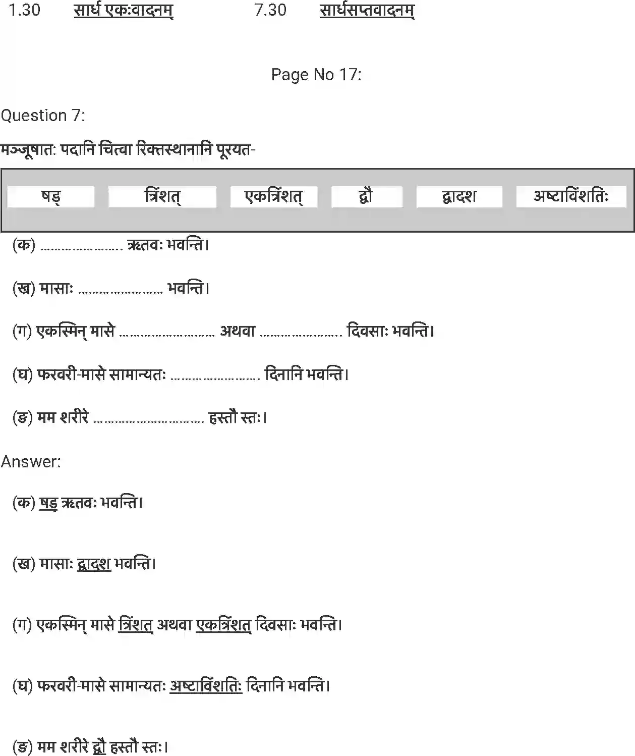 NCERT-Solution-Class-7-संस्कृत-स्वावलम्बनम्-5246-page-7