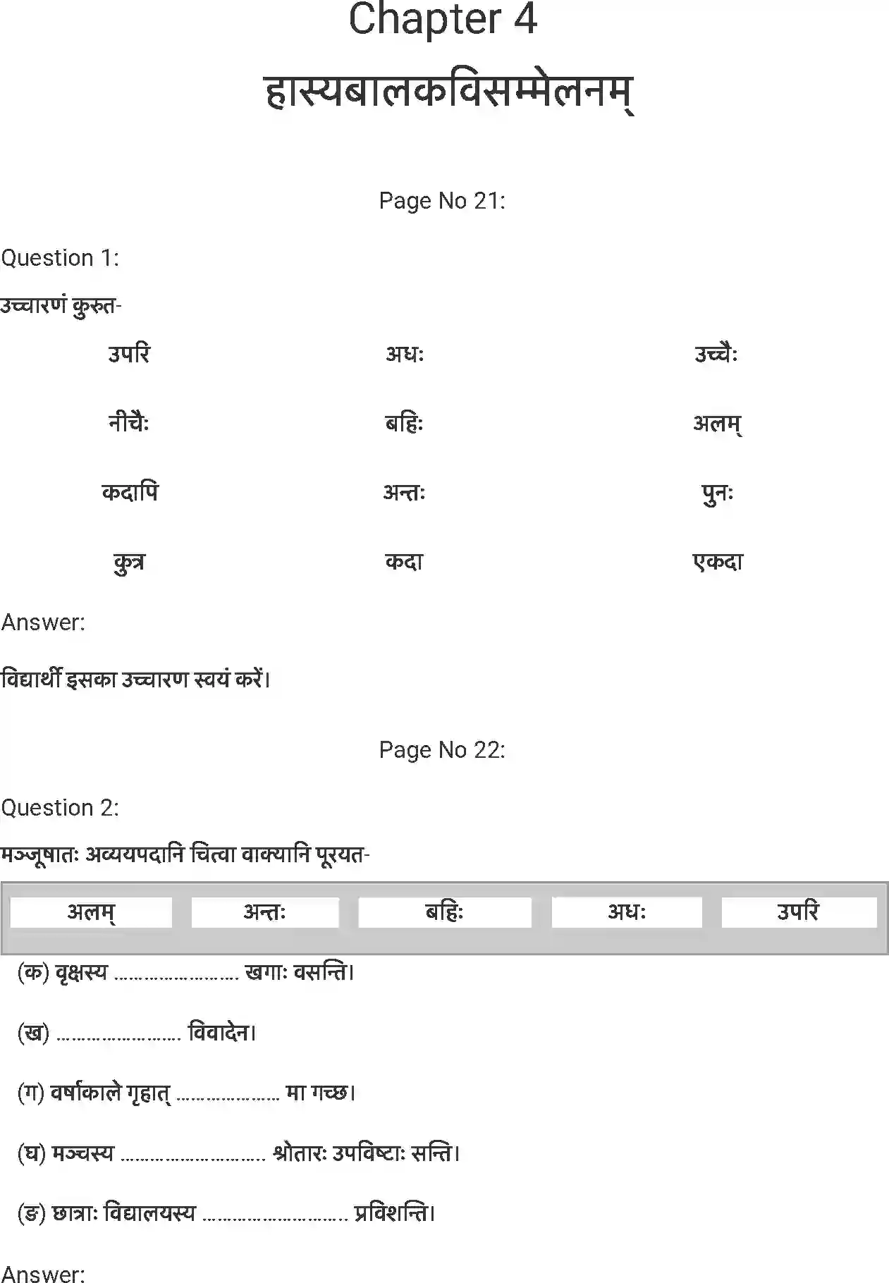 NCERT-Solution-Class-7-संस्कृत-हास्यबालकविसम्मेलनम्-5247-page-1