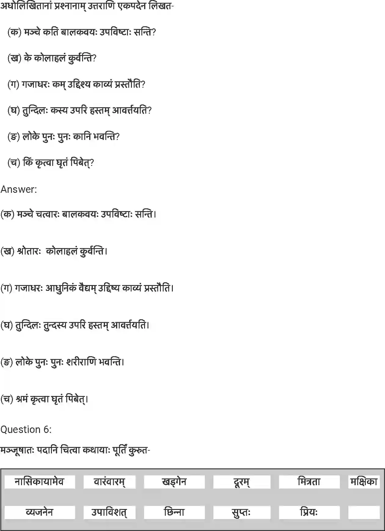 NCERT-Solution-Class-7-संस्कृत-हास्यबालकविसम्मेलनम्-5247-page-4