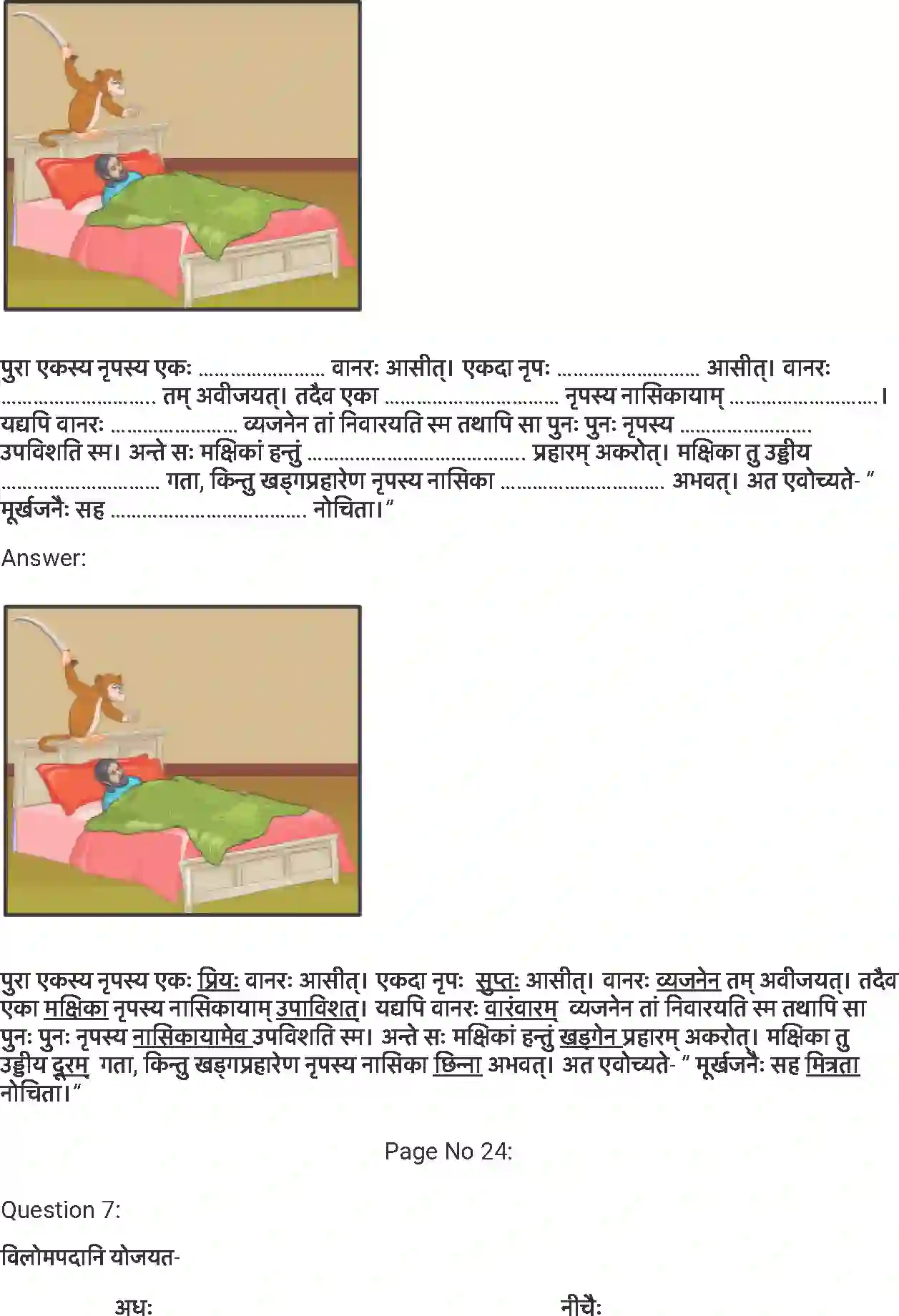 NCERT-Solution-Class-7-संस्कृत-हास्यबालकविसम्मेलनम्-5247-page-5