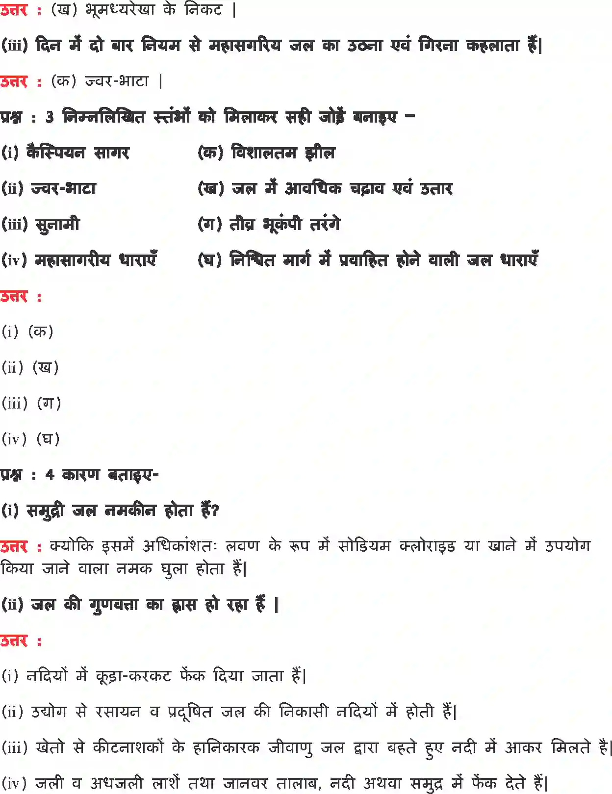 NCERT-Solution-Class-7-हमारा-पर्यावरण-जल-5199-page-2