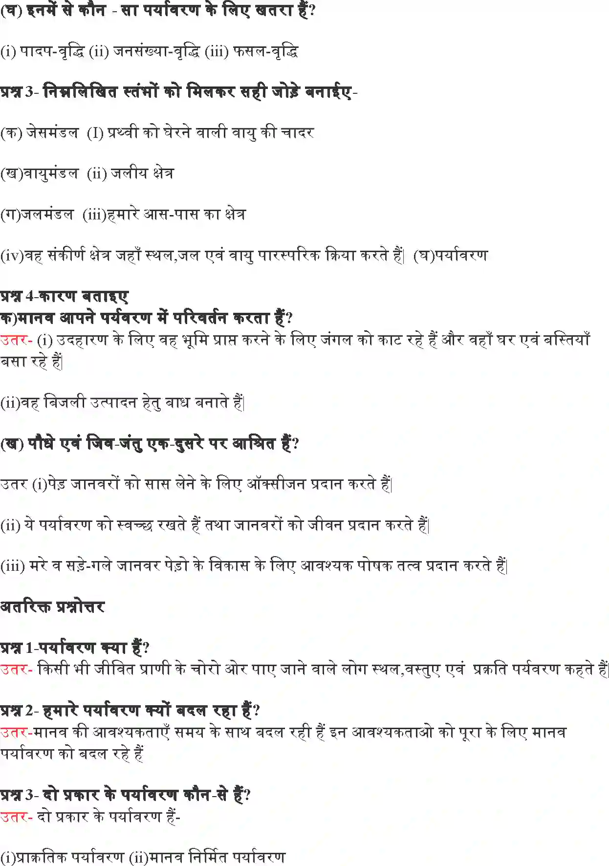 NCERT-Solution-Class-7-हमारा-पर्यावरण-पर्यावरण-5195-page-2
