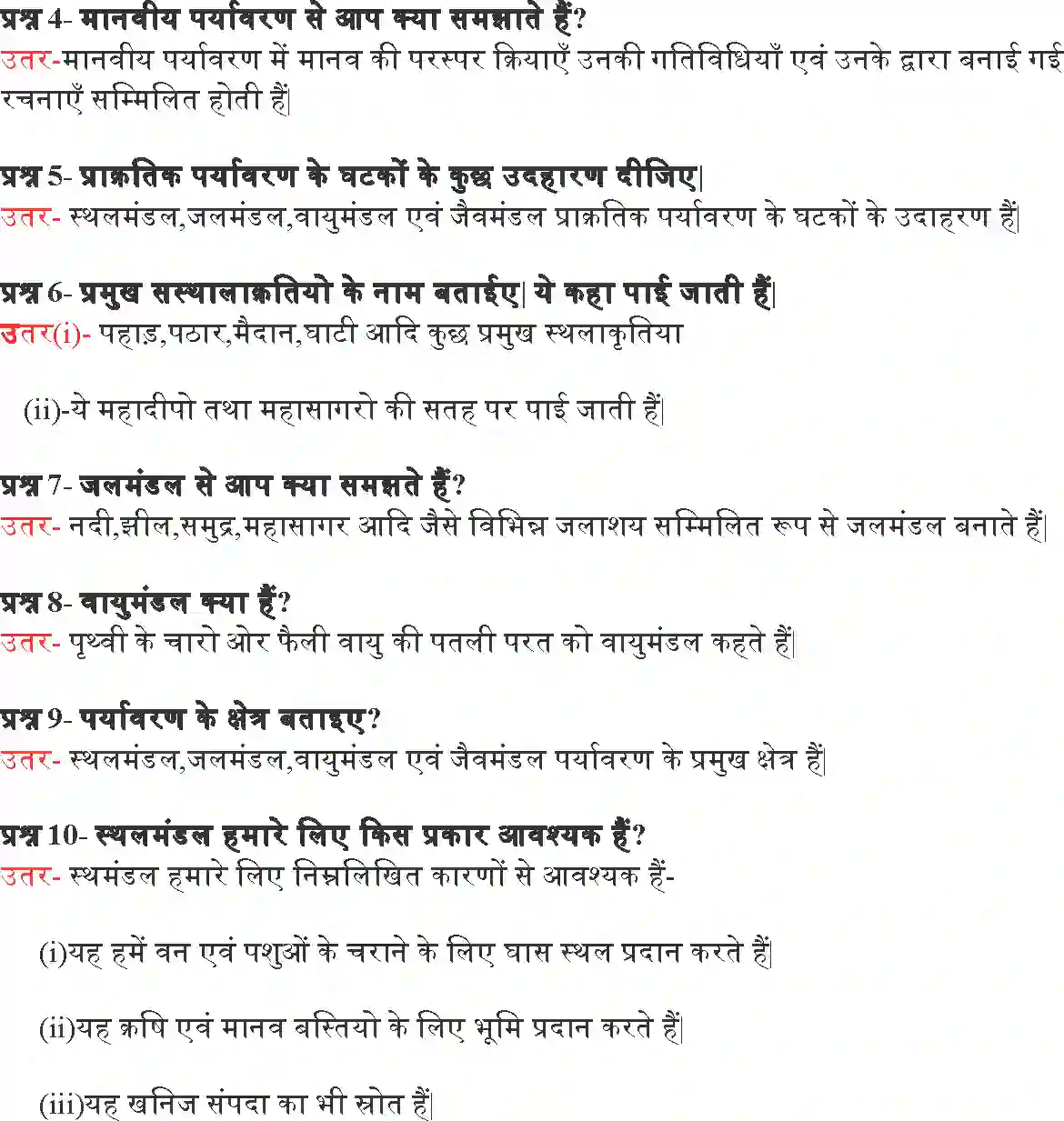 NCERT-Solution-Class-7-हमारा-पर्यावरण-पर्यावरण-5195-page-3
