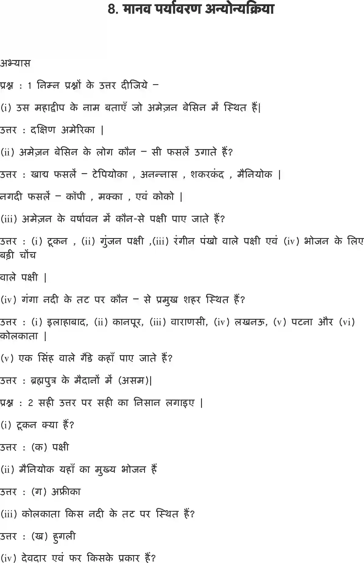 NCERT-Solution-Class-7-हमारा-पर्यावरण-मानवपर्यावरण-अन्योन्यक्रिया-उष्णकटिबंधीय-एवं-उपोष्ण-प्रदेश-5202-page-1