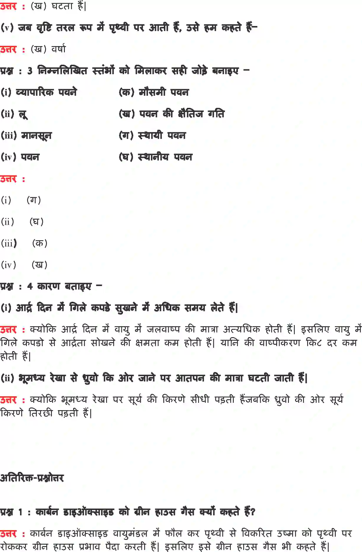 NCERT-Solution-Class-7-हमारा-पर्यावरण-वायु-5198-page-2