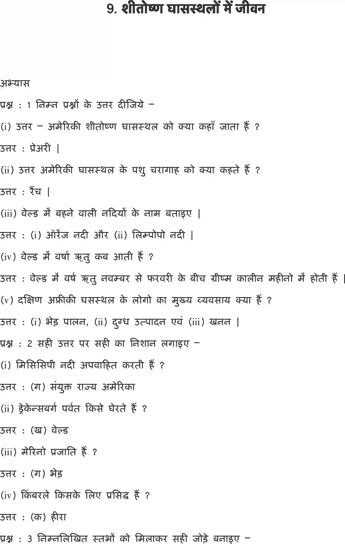 NCERT-Solution-Class-7-हमारा-पर्यावरण-शीतोष्ण-घासस्थलों-में-जीवन-5203-page-1