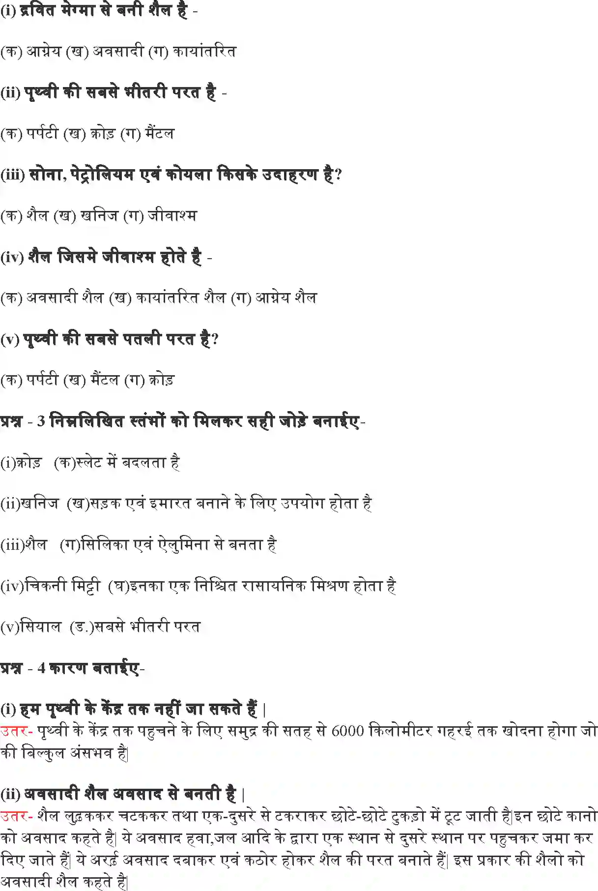 NCERT-Solution-Class-7-हमारा-पर्यावरण-हमारी-पृथ्वी-के-अंदर-5196-page-2