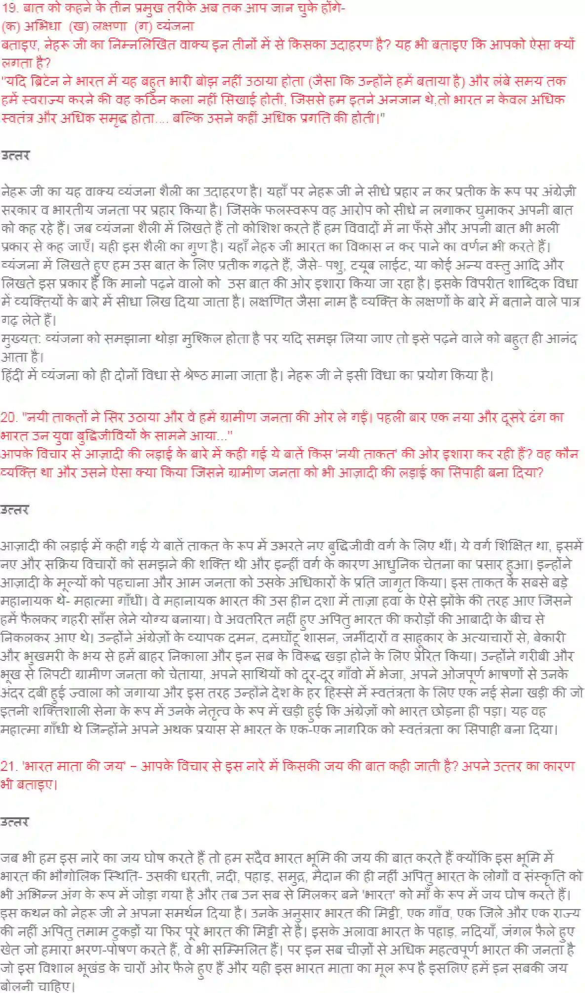 NCERT-Solution-Class-8-Hindi-Bharat-ki-Khoj-Page-129-3482-page-1