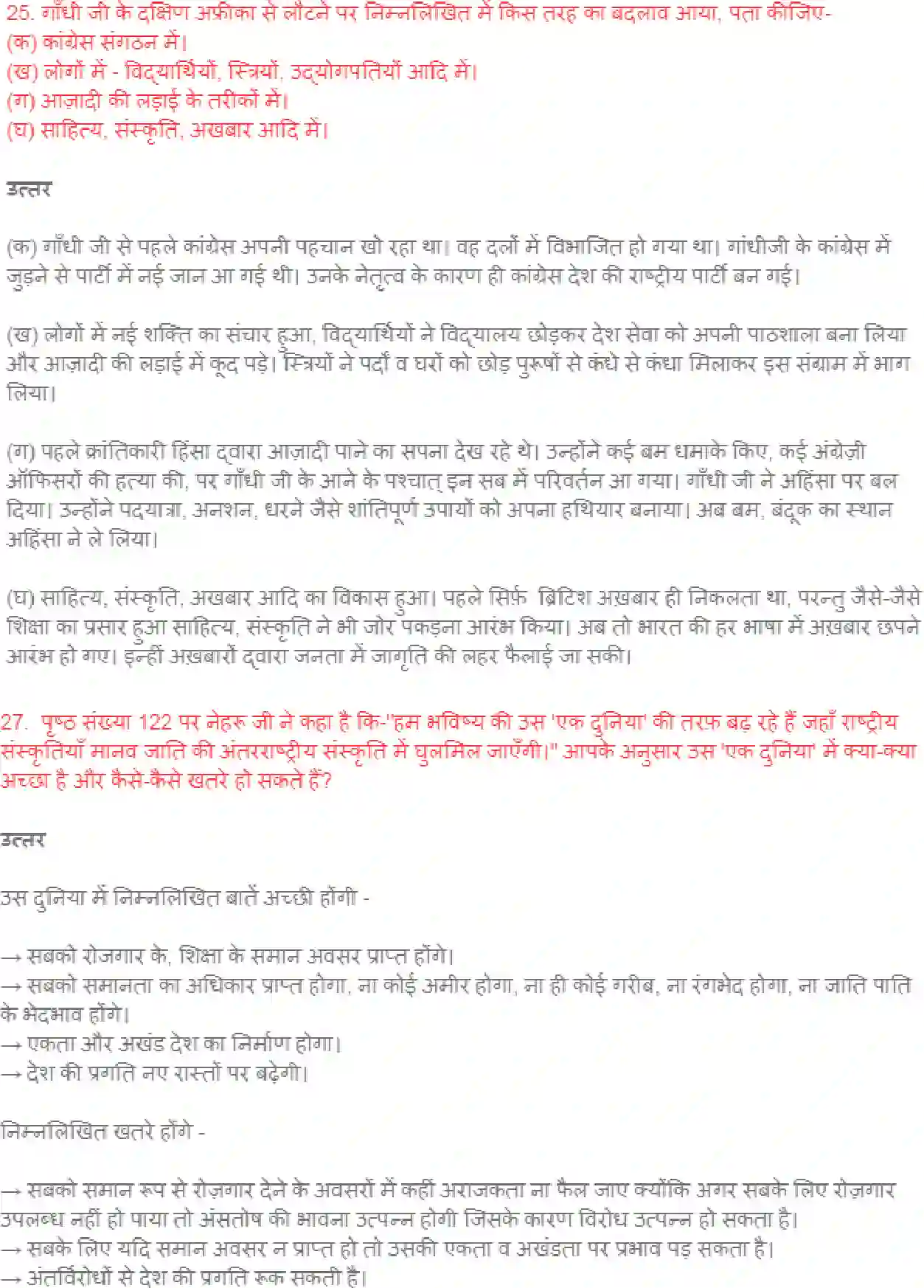 NCERT-Solution-Class-8-Hindi-Bharat-ki-Khoj-Page-130-3483-page-1