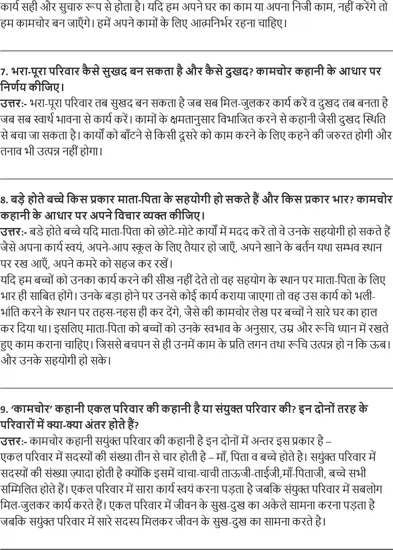NCERT-Solution-Class-8-Hindi-Vasant-III-Chapter-10-Kaamchor-1394-page-2