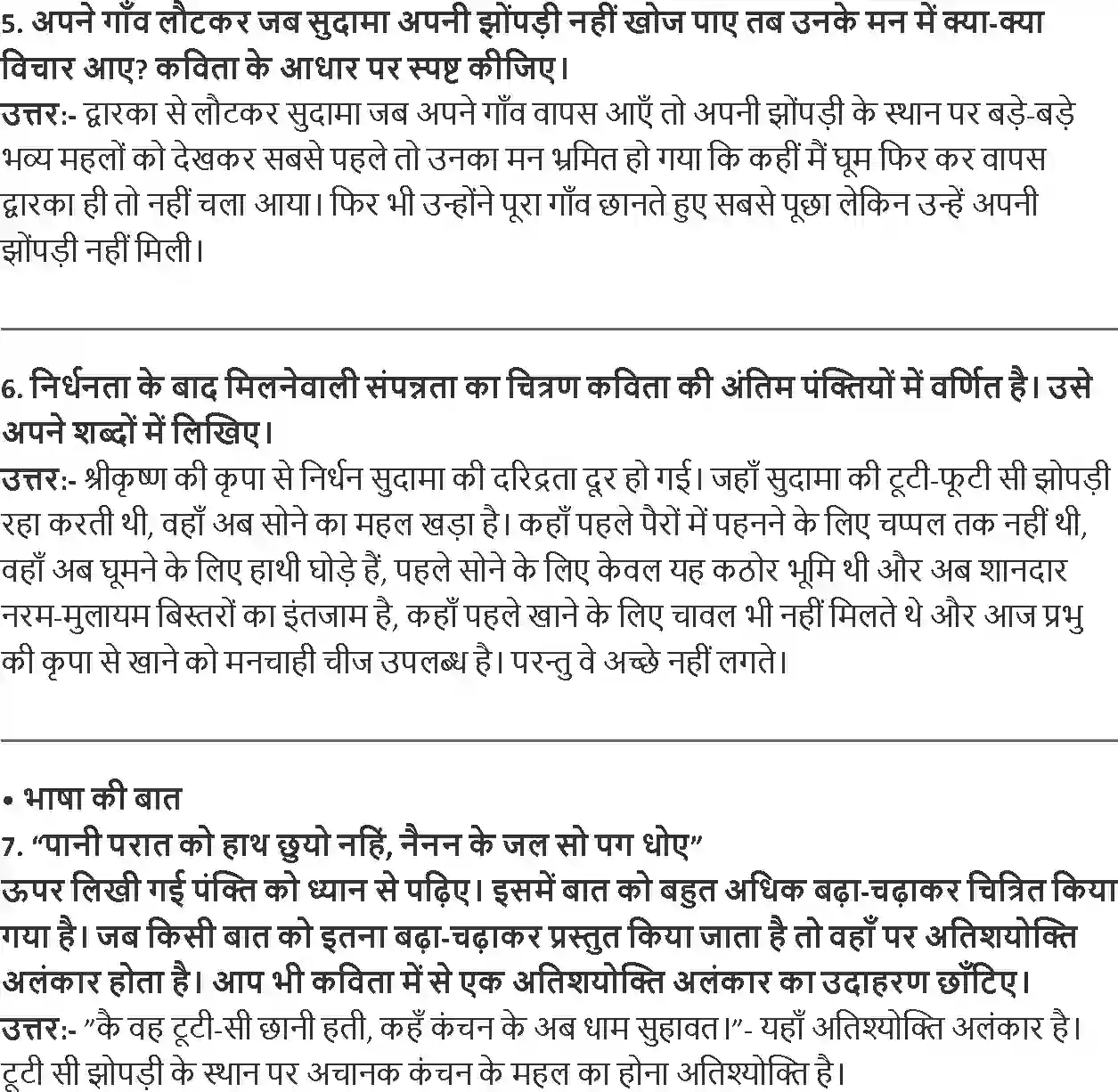 NCERT-Solution-Class-8-Hindi-Vasant-III-Chapter-12-Sudama-Charitra-3568-page-2