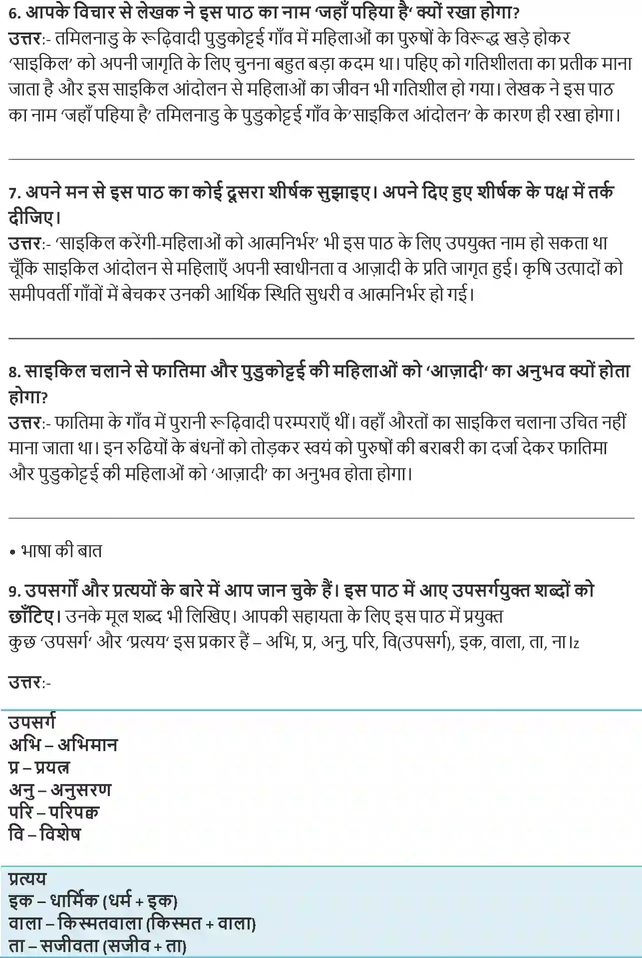 NCERT-Solution-Class-8-Hindi-Vasant-III-Chapter-13-Jaha-Pahiya-hai-3569-page-2
