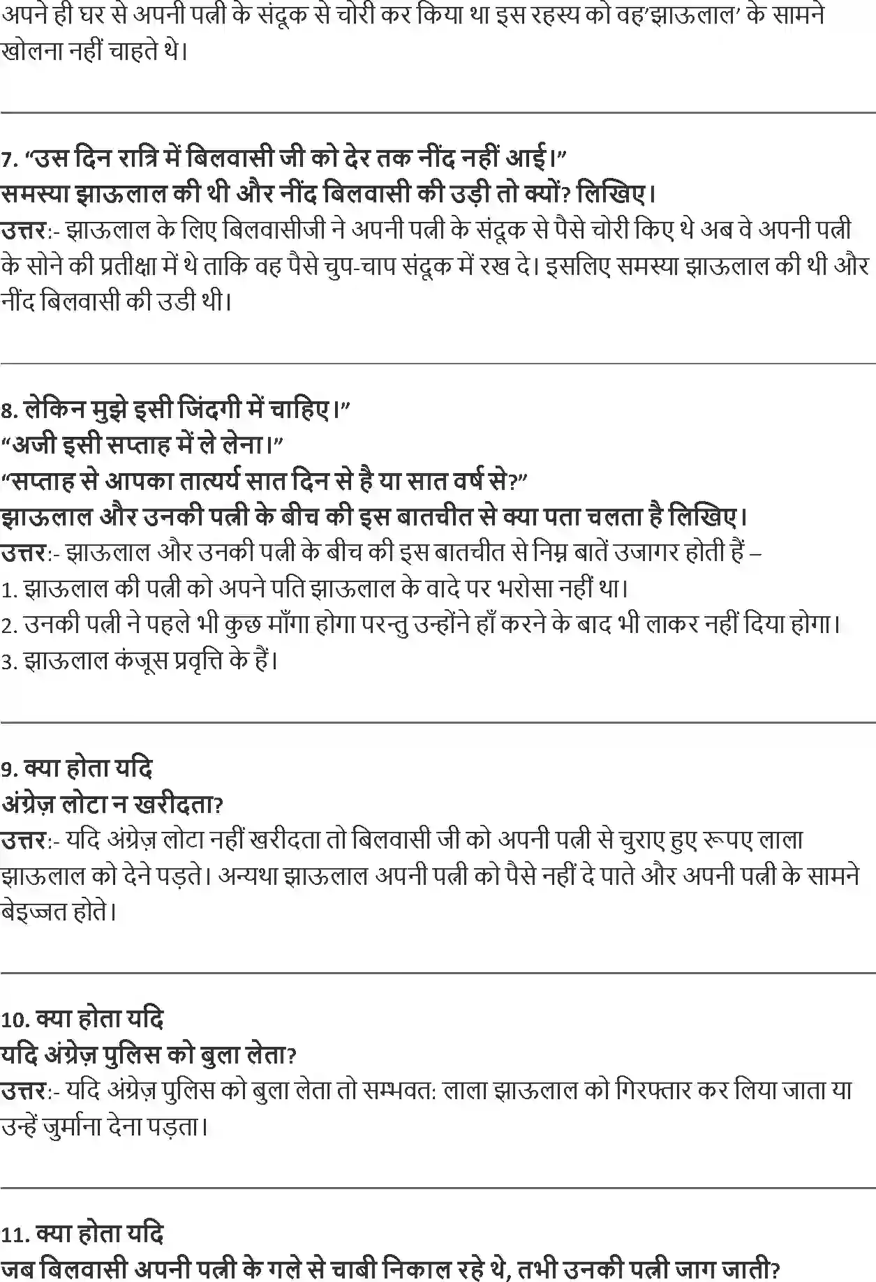 NCERT-Solution-Class-8-Hindi-Vasant-III-Chapter-14-Akbari-Lota-1398-page-2