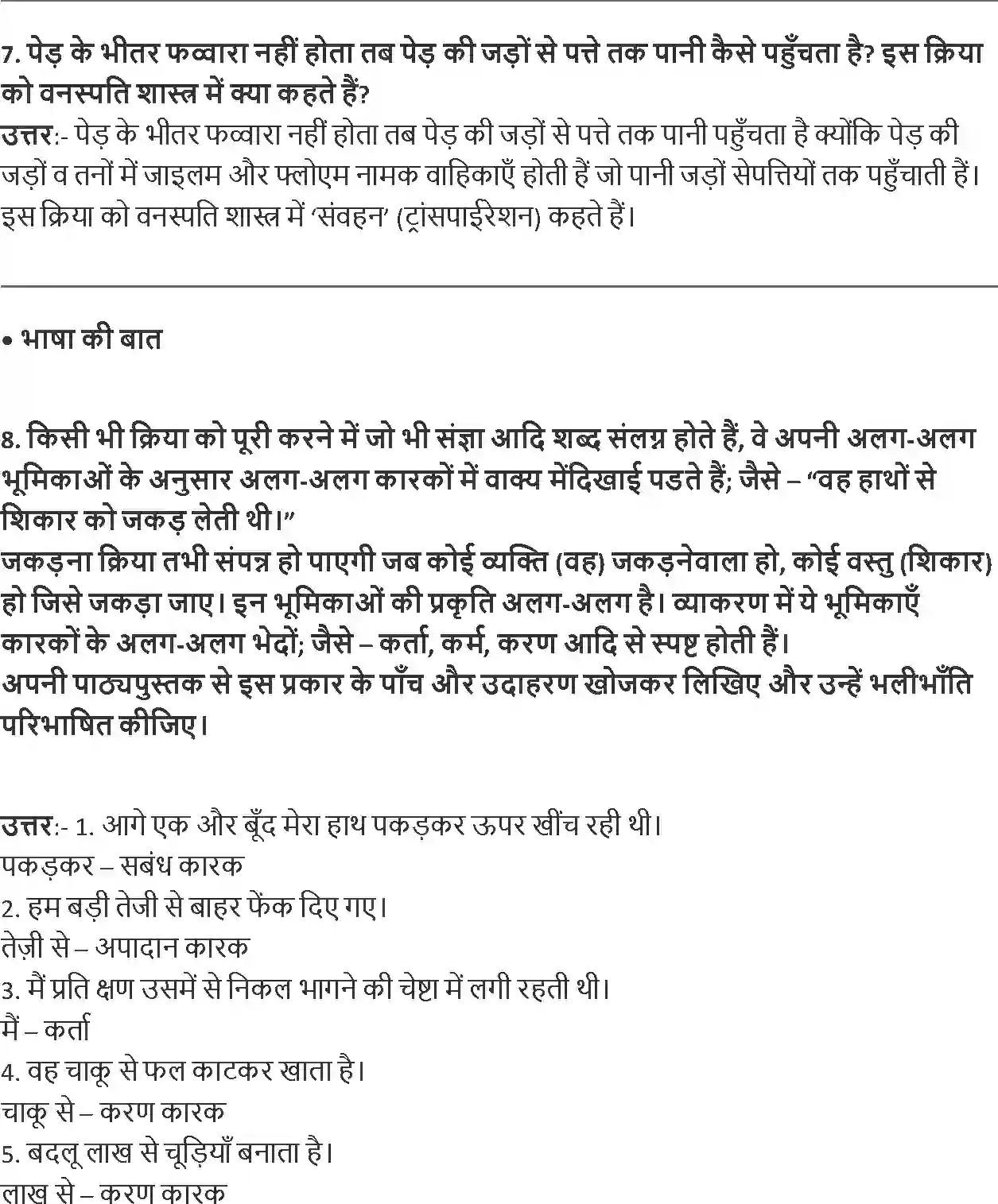 NCERT-Solution-Class-8-Hindi-Vasant-III-Chapter-16-Pani-ki-Kahani-3572-page-2