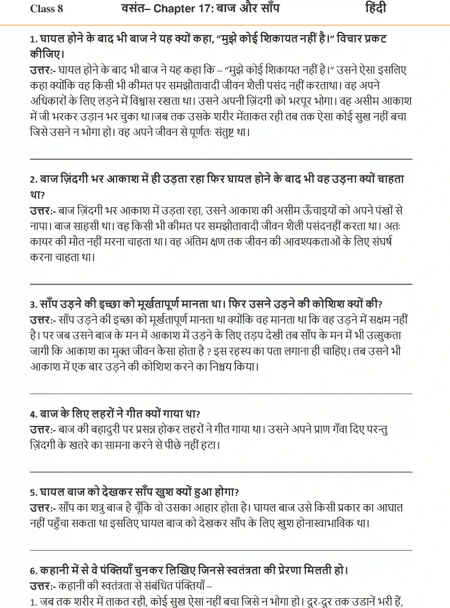 NCERT-Solution-Class-8-Hindi-Vasant-III-Chapter-17-Baaj-Aur-Saanp-3573-page-1