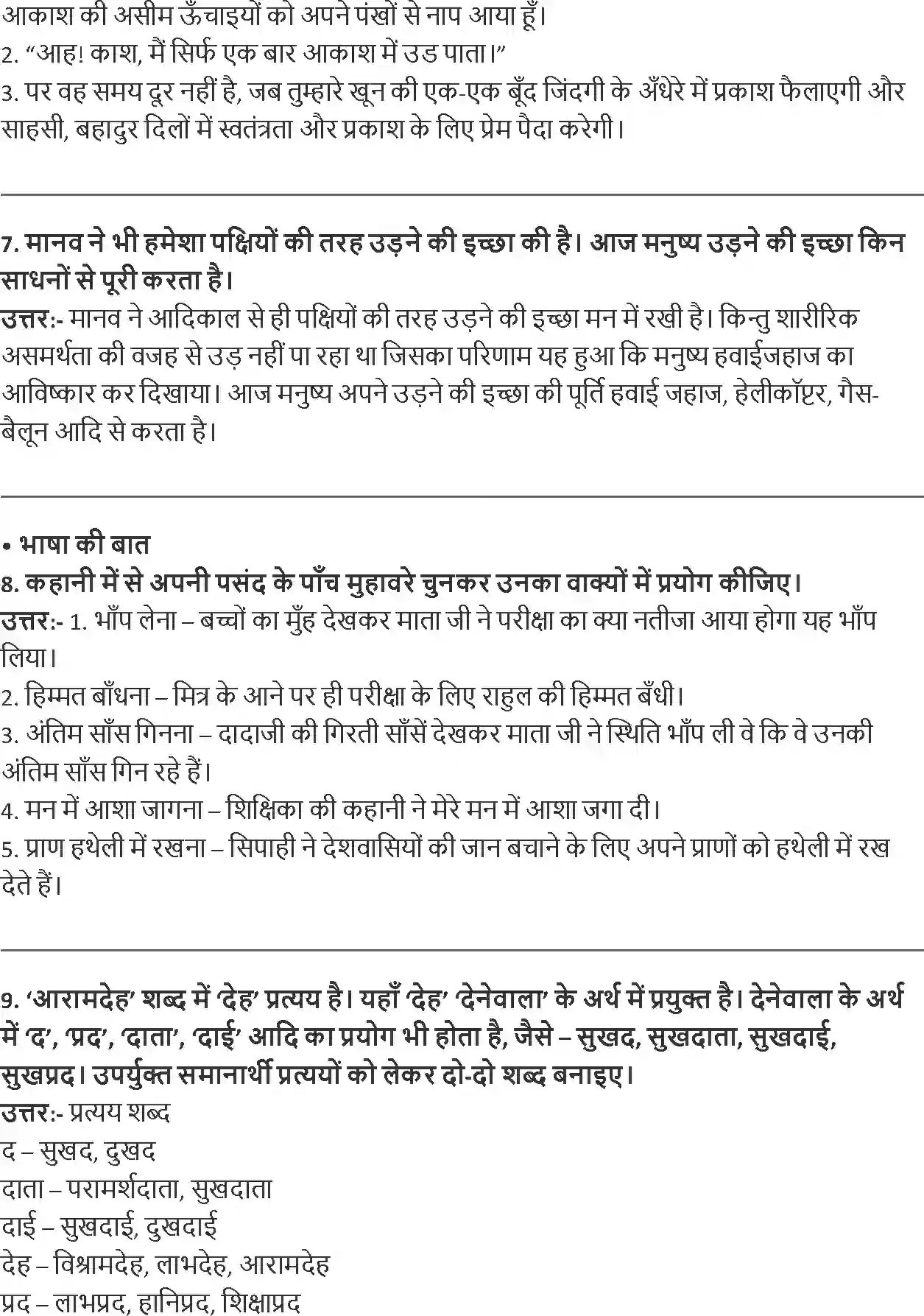 NCERT-Solution-Class-8-Hindi-Vasant-III-Chapter-17-Baaj-Aur-Saanp-3573-page-2