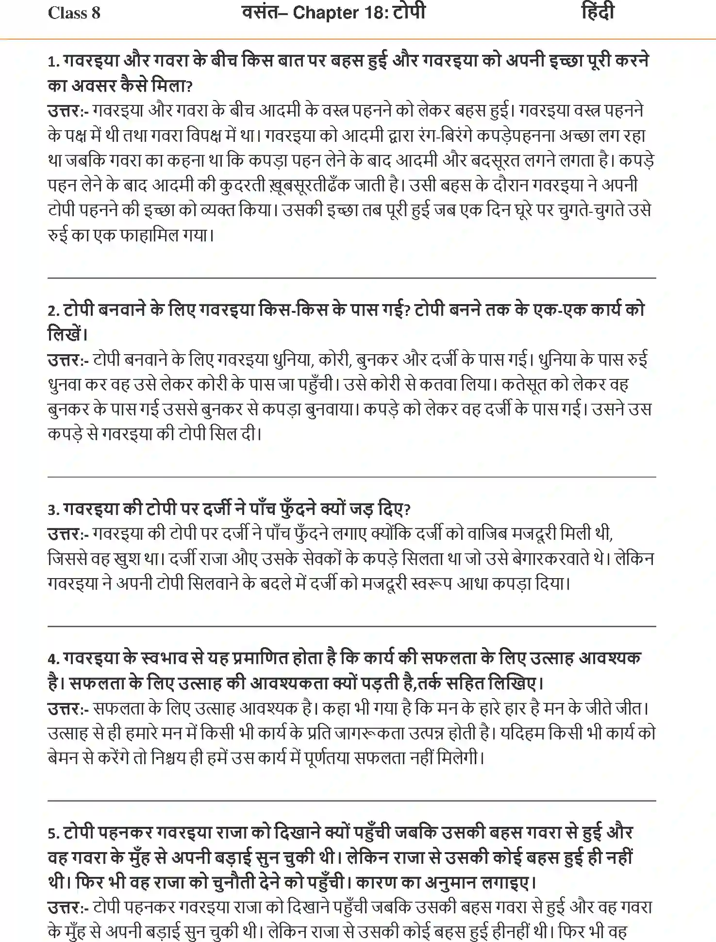 NCERT-Solution-Class-8-Hindi-Vasant-III-Chapter-18-Topi-3574-page-1