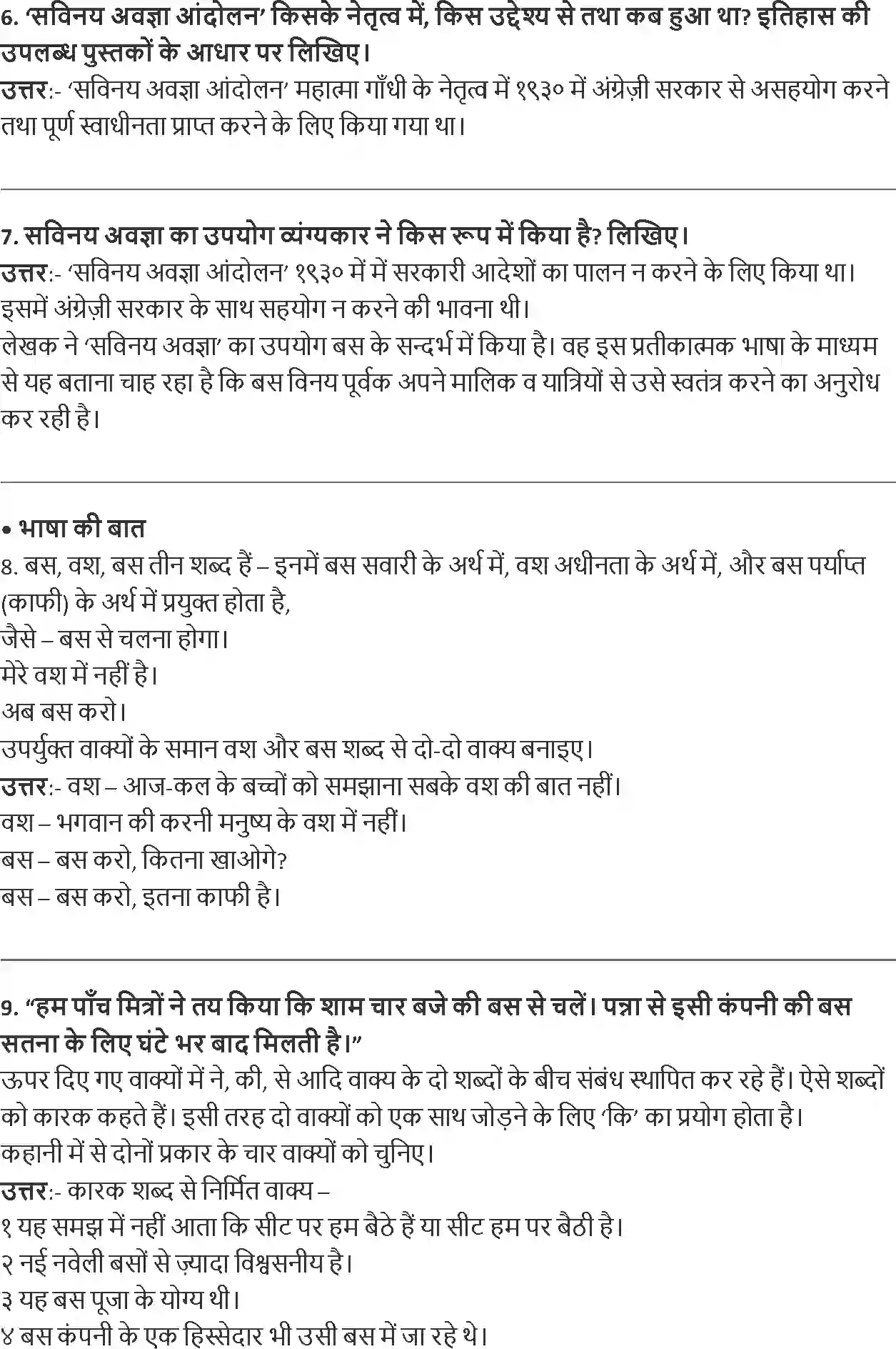 NCERT-Solution-Class-8-Hindi-Vasant-III-Chapter-3-Bus-ki-Yatra-1387-page-2