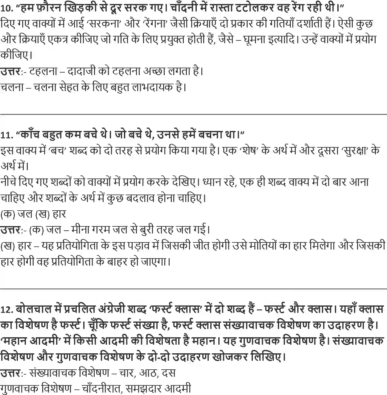 NCERT-Solution-Class-8-Hindi-Vasant-III-Chapter-3-Bus-ki-Yatra-1387-page-3