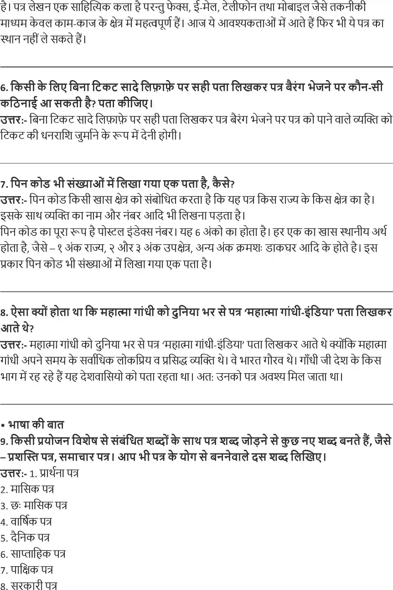 NCERT-Solution-Class-8-Hindi-Vasant-III-Chapter-5-Chitthiyon-Ki-Anoothi-Duniya-1389-page-2