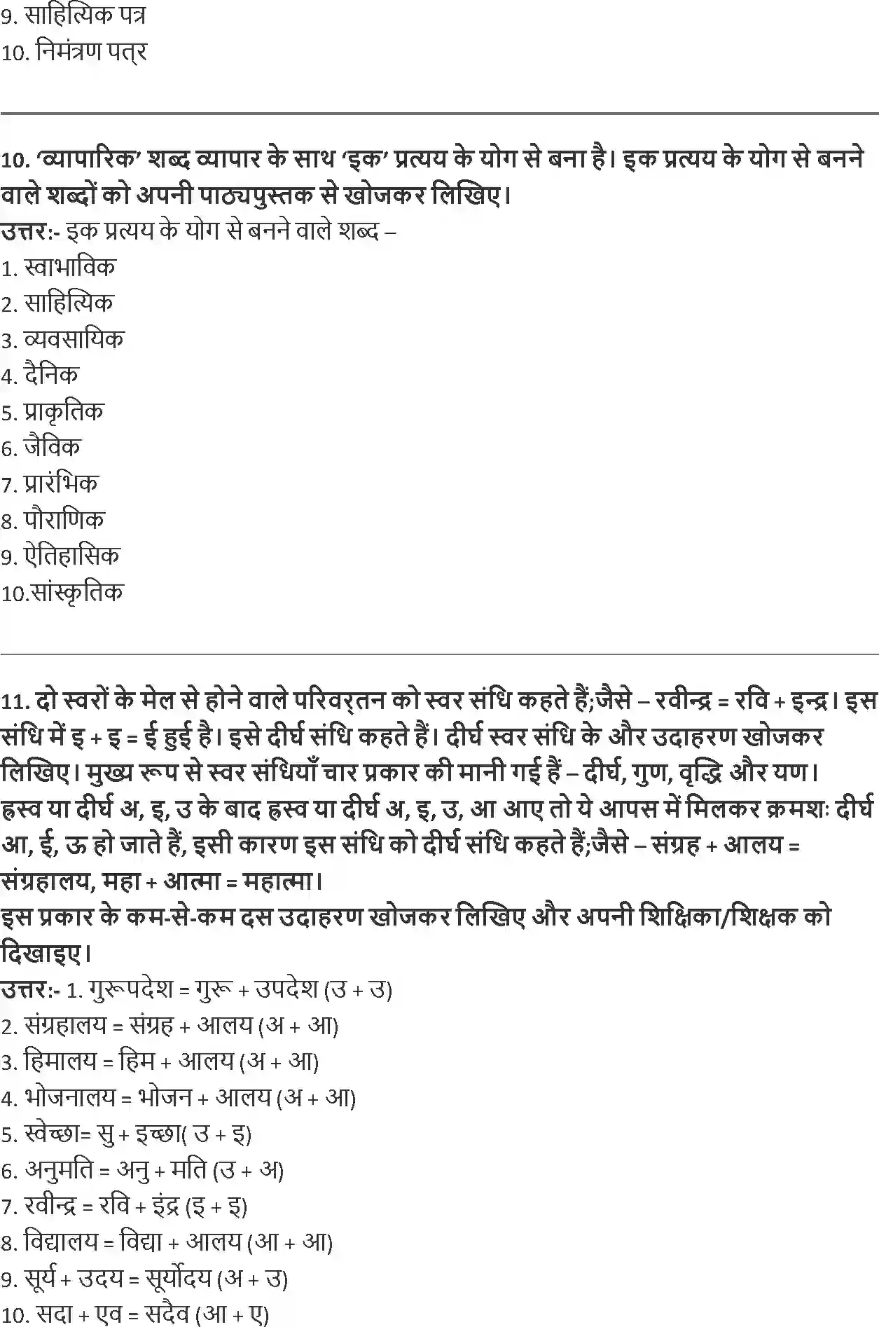 NCERT-Solution-Class-8-Hindi-Vasant-III-Chapter-5-Chitthiyon-Ki-Anoothi-Duniya-1389-page-3