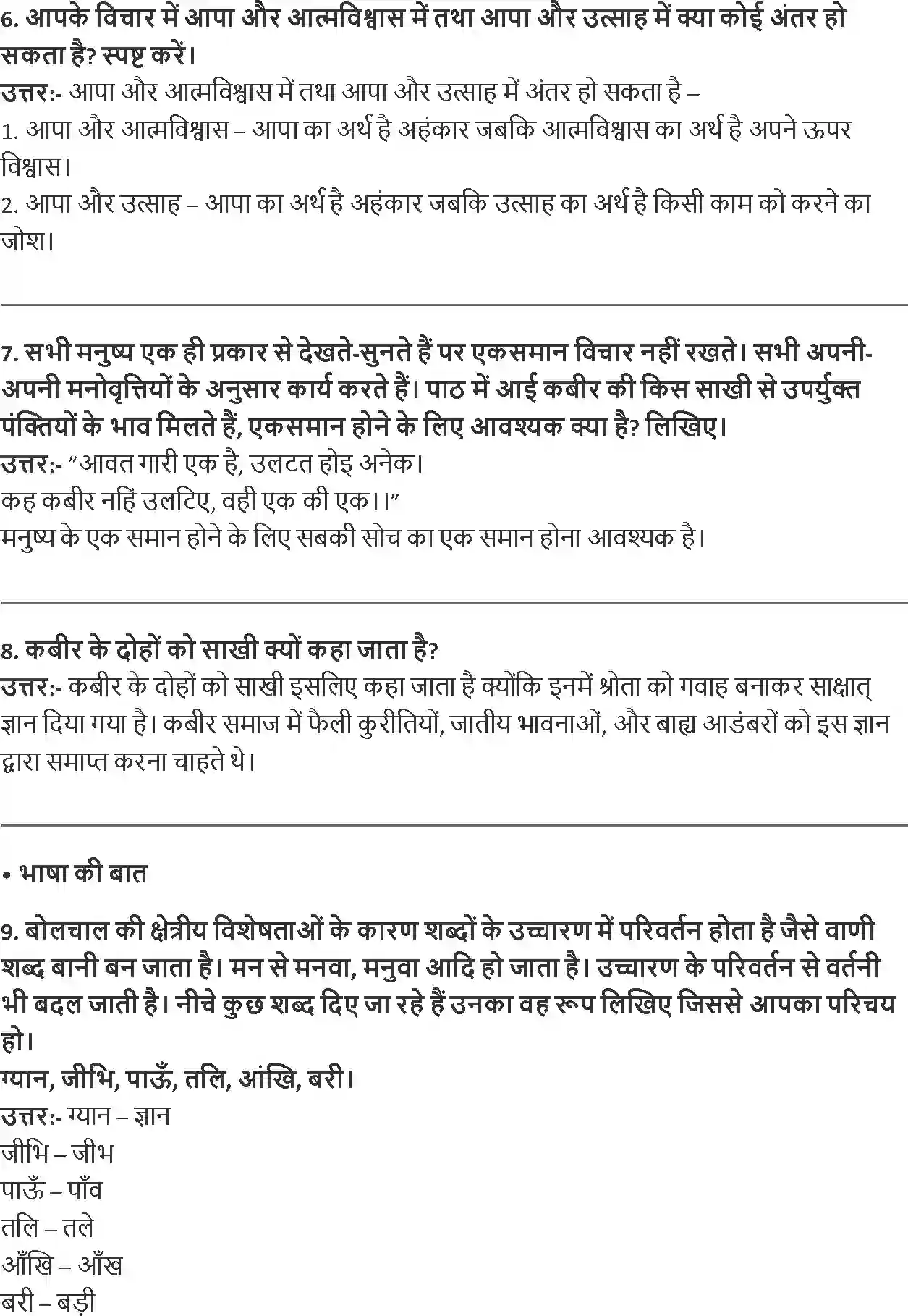 NCERT-Solution-Class-8-Hindi-Vasant-III-Chapter-9-Kabir-Ki-Sakhiyan-3565-page-2