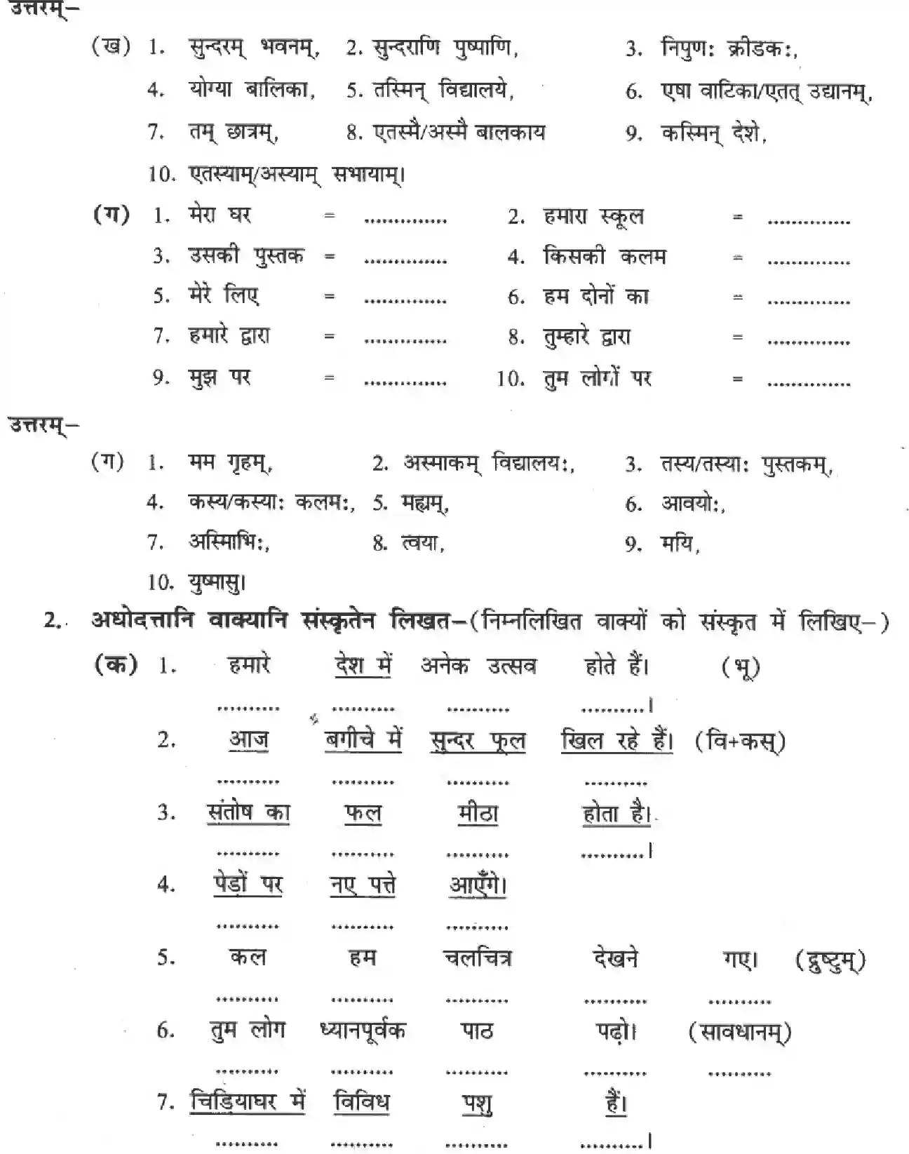 NCERT-Solution-Class-8-Sanskrit-Anuvad-1425-page-2