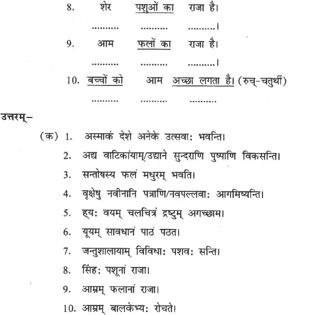 NCERT-Solution-Class-8-Sanskrit-Anuvad-1425-page-3