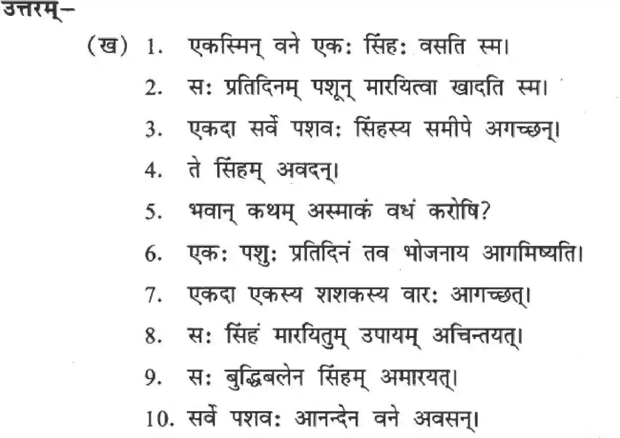 NCERT-Solution-Class-8-Sanskrit-Anuvad-1425-page-4