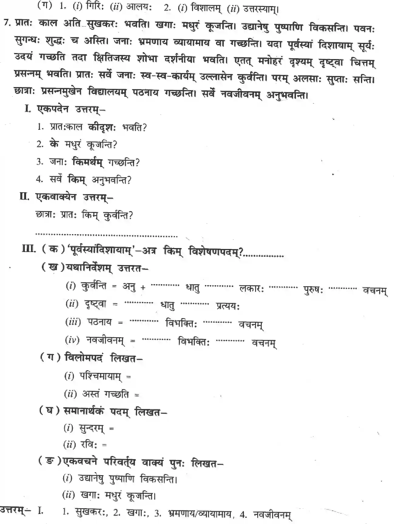 NCERT-Solution-Class-8-Sanskrit-Apathit-Avbhodnam-1431-page-10