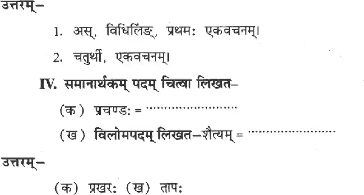 NCERT-Solution-Class-8-Sanskrit-Apathit-Avbhodnam-1431-page-2