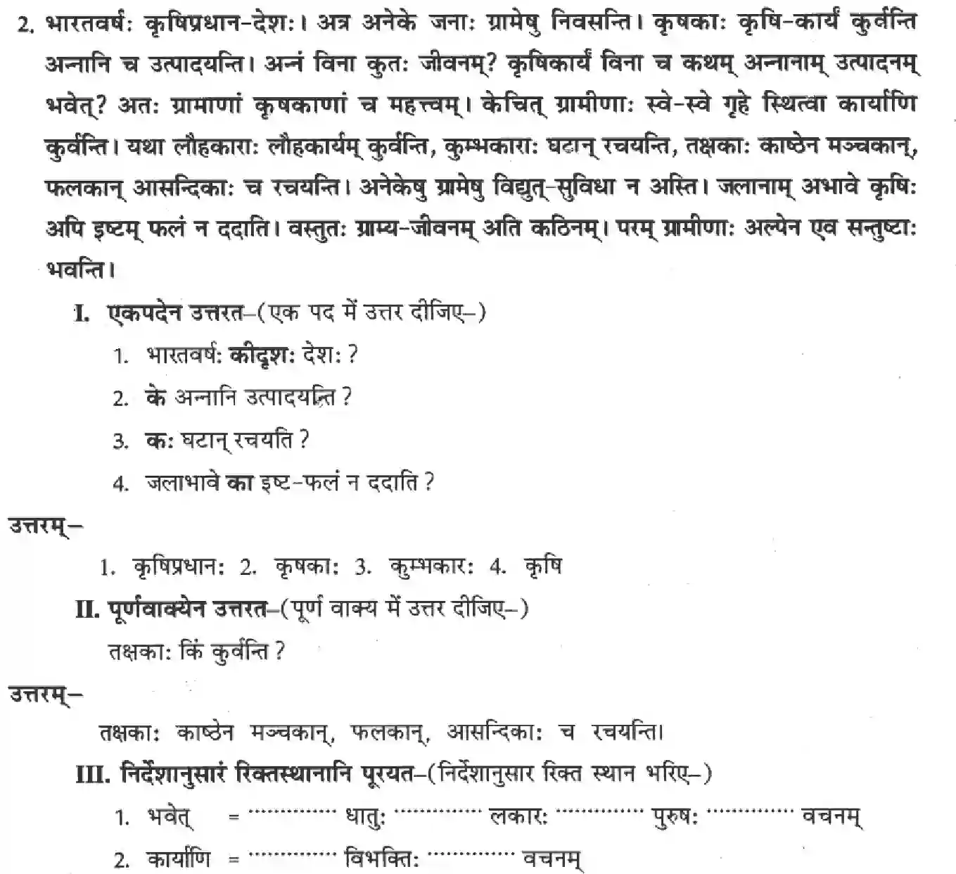 NCERT-Solution-Class-8-Sanskrit-Apathit-Avbhodnam-1431-page-3