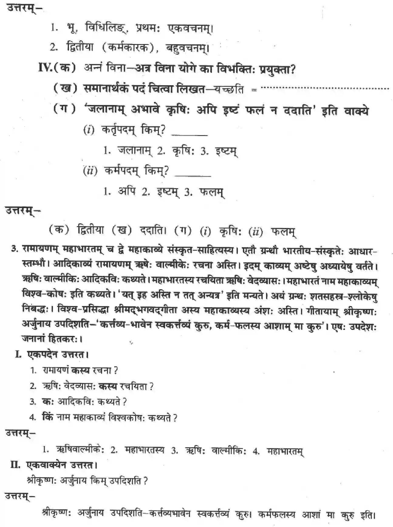 NCERT-Solution-Class-8-Sanskrit-Apathit-Avbhodnam-1431-page-4