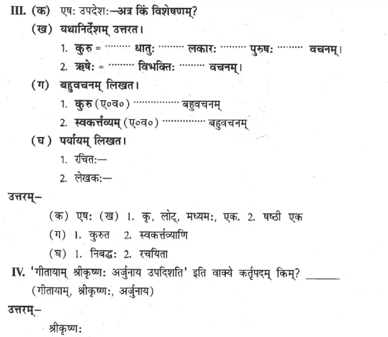 NCERT-Solution-Class-8-Sanskrit-Apathit-Avbhodnam-1431-page-5