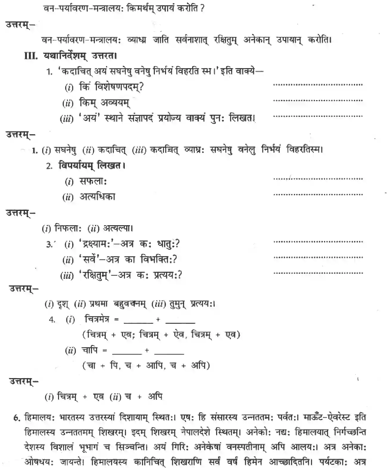 NCERT-Solution-Class-8-Sanskrit-Apathit-Avbhodnam-1431-page-8