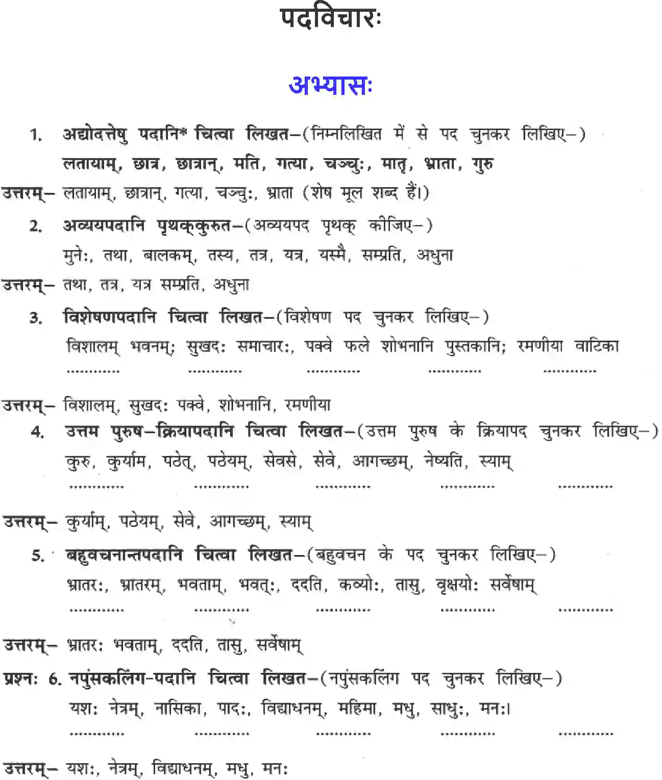 NCERT-Solution-Class-8-Sanskrit-Padvichar-1419-page-1