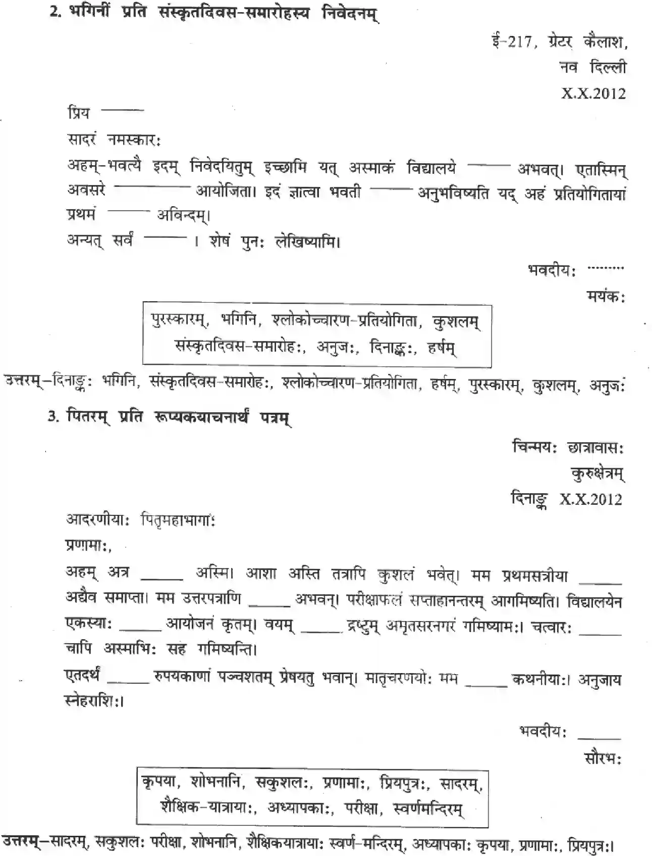 NCERT-Solution-Class-8-Sanskrit-Patrlekhnam-1430-page-2
