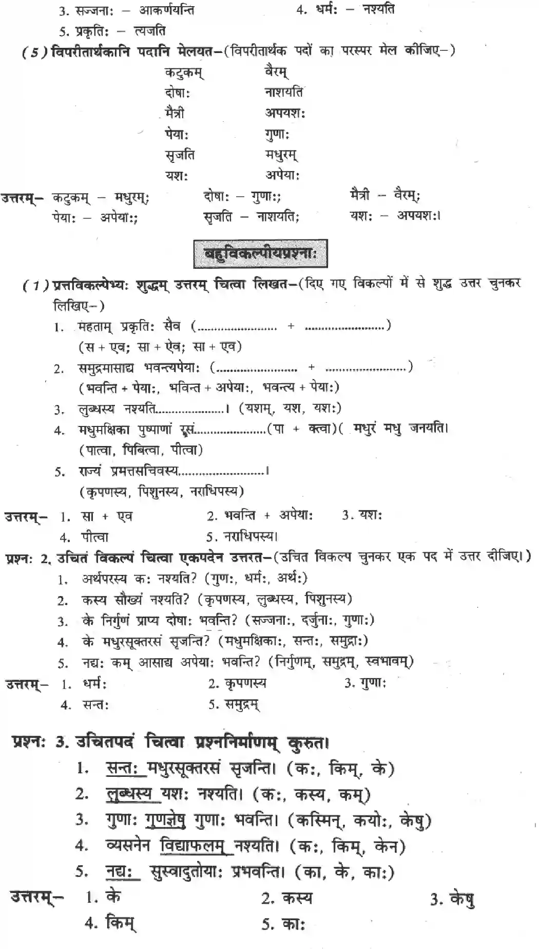 NCERT-Solution-Class-8-Sanskrit-Ruchira-Chapter-1-Subhaashitaani-3575-page-3
