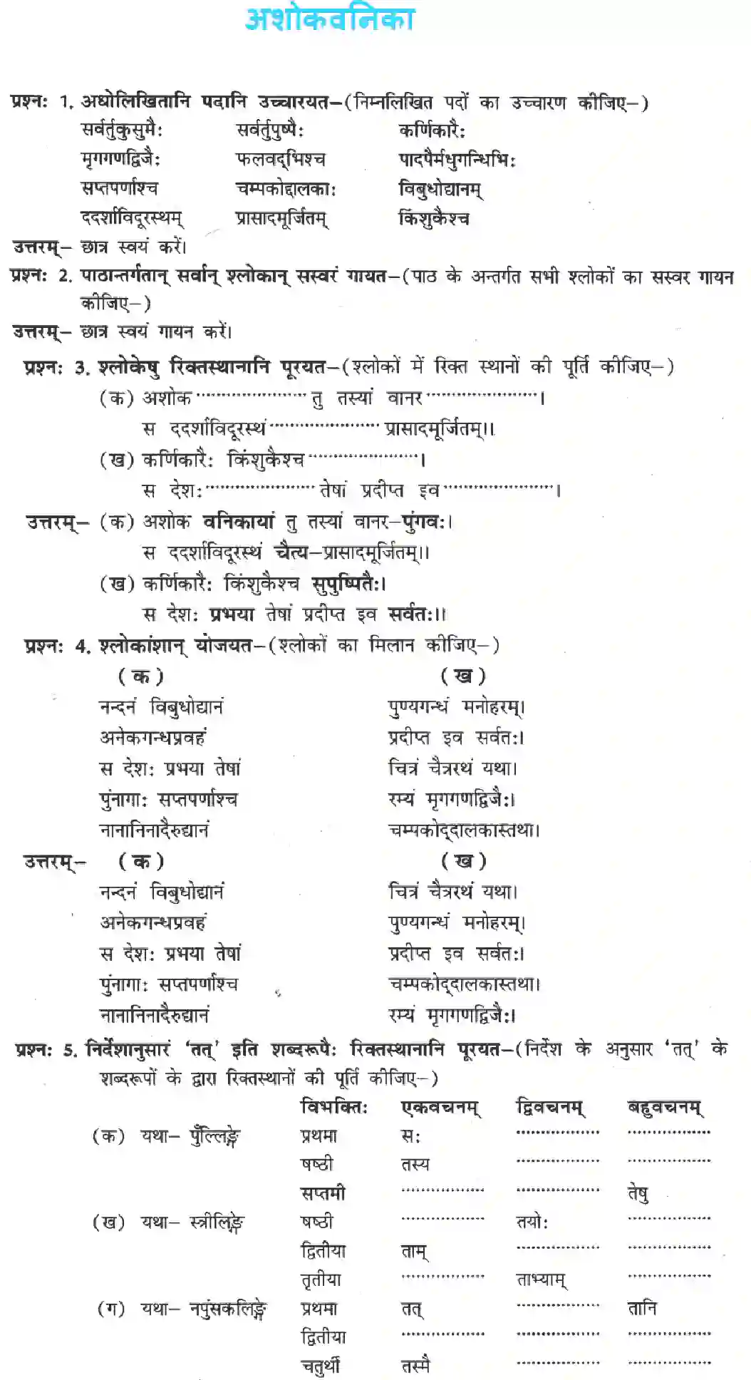 NCERT-Solution-Class-8-Sanskrit-Ruchira-Chapter-10-Ashokavanika-1412-page-1